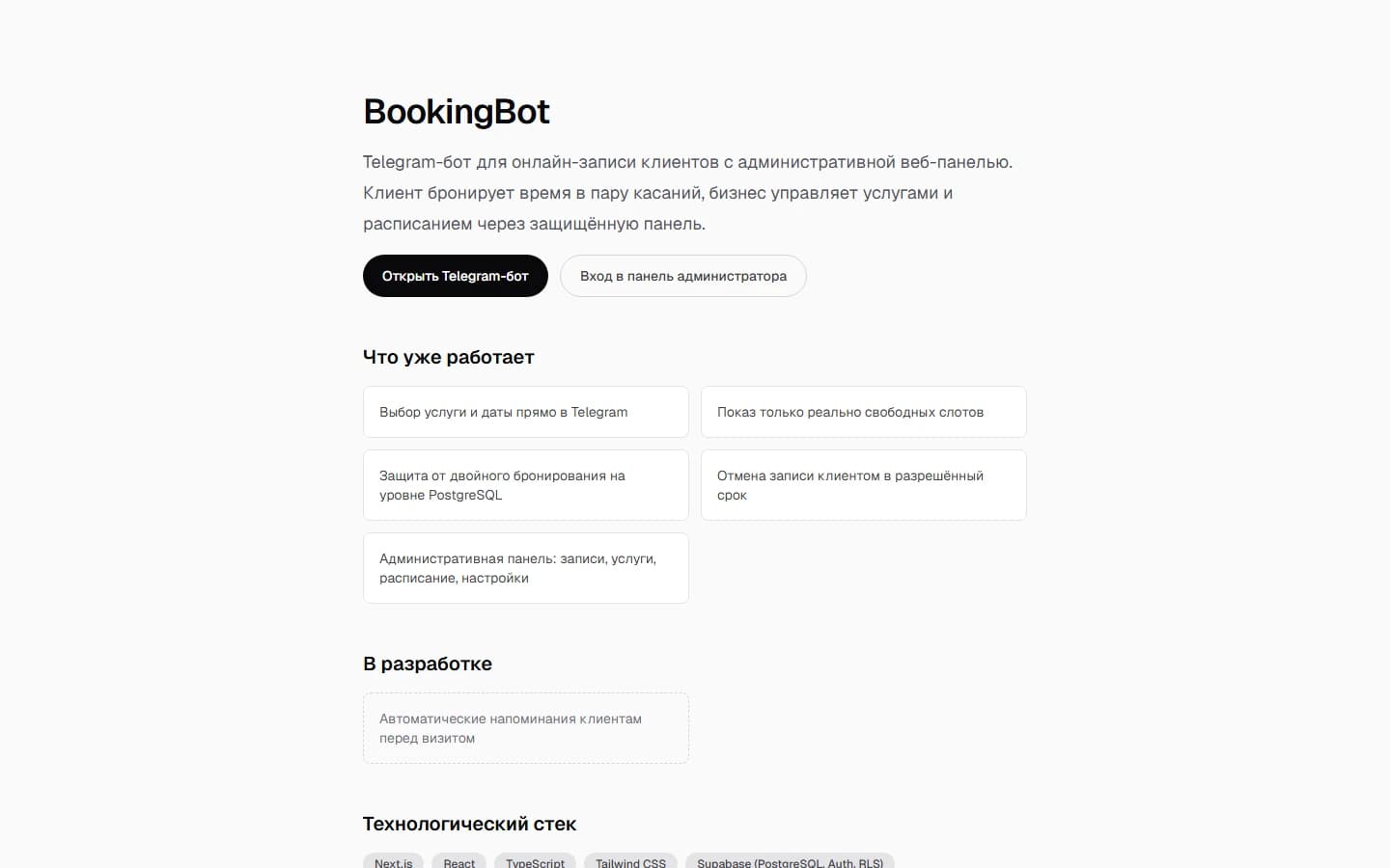 Обзорная страница BookingBot со списком возможностей и ссылкой на бота