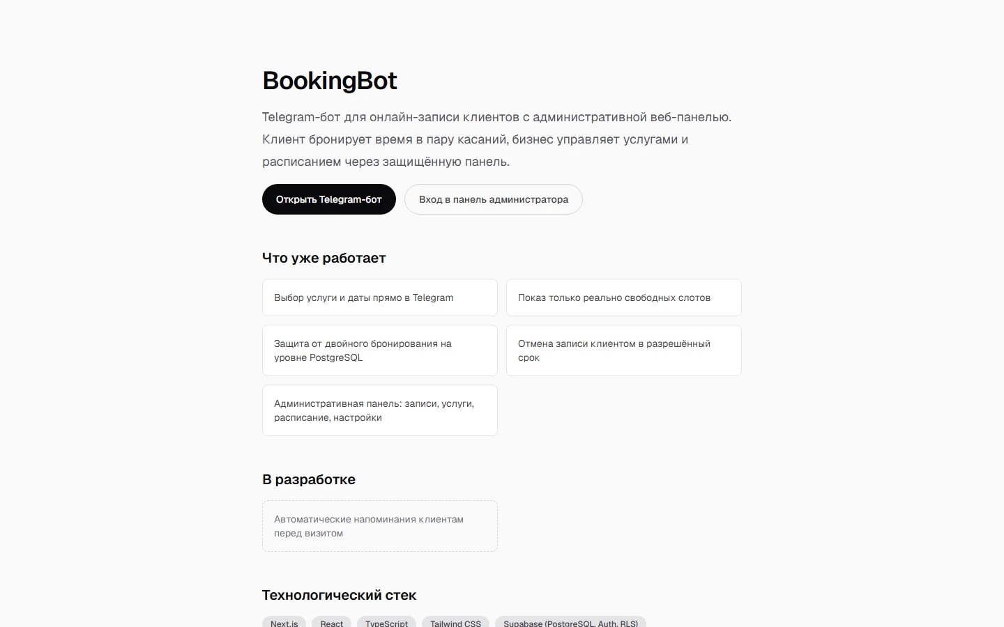 Обзорная страница BookingBot со списком возможностей и ссылкой на бота