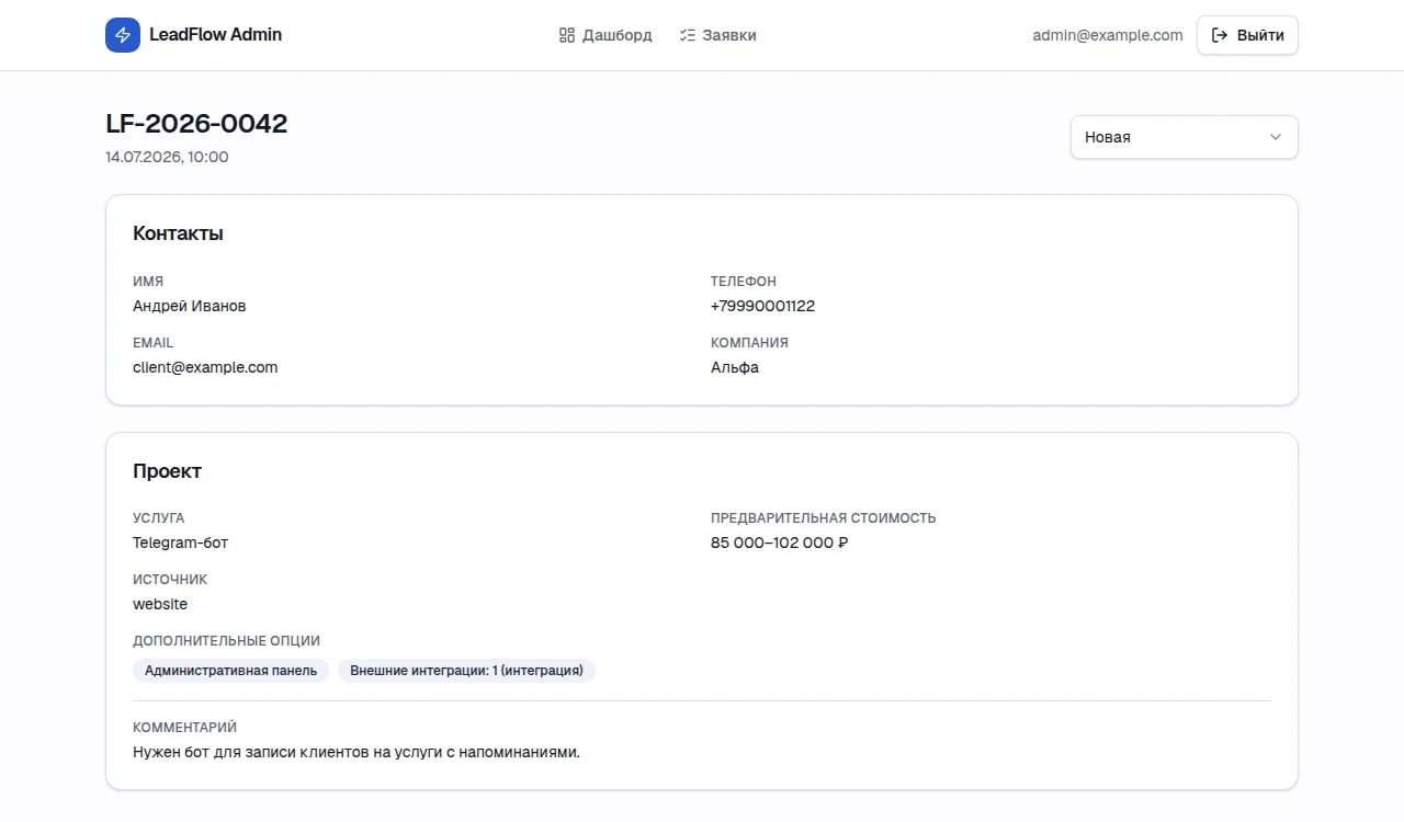 Карточка заявки в админ-панели LeadFlow с контактами, проектом и статусом