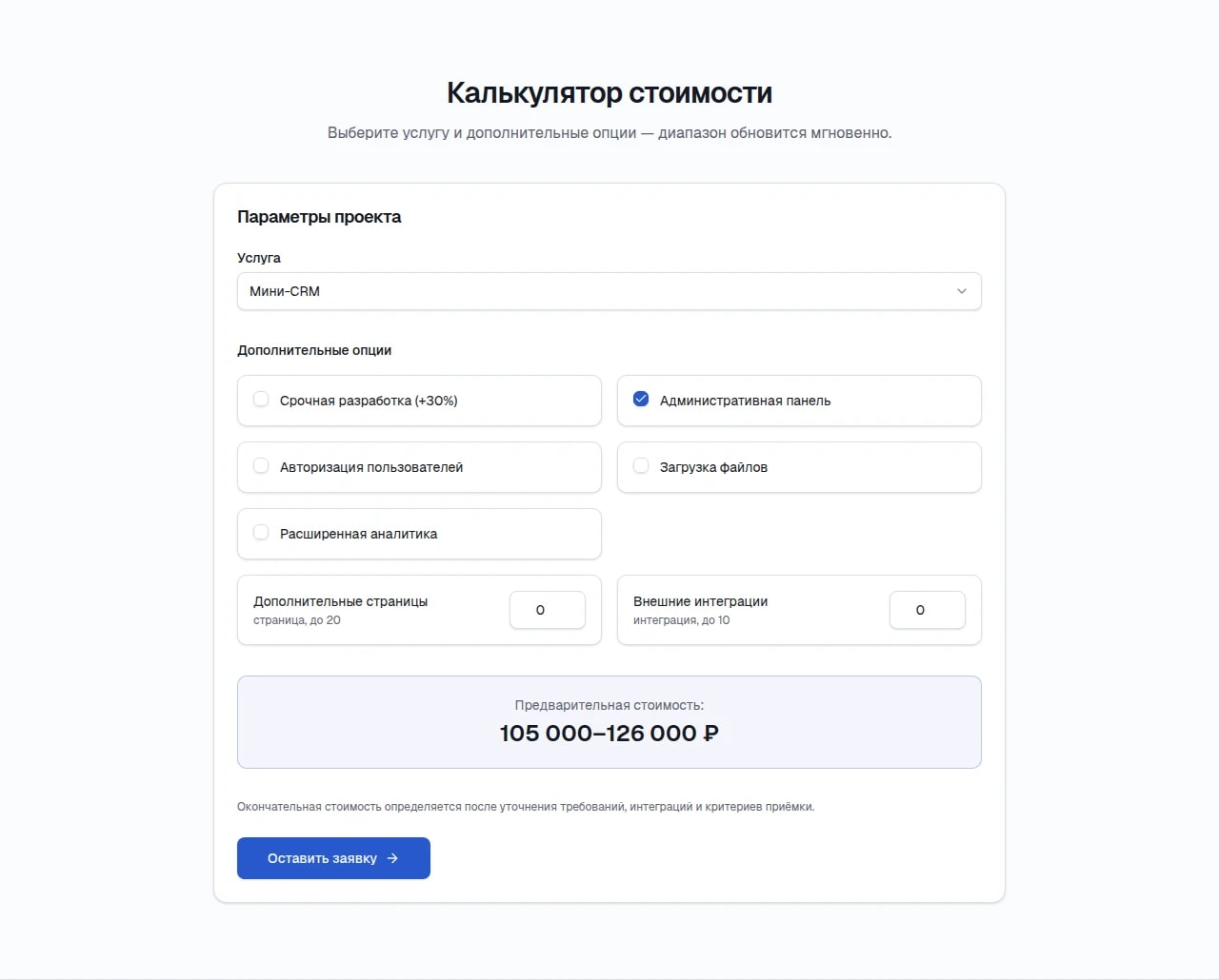 Калькулятор стоимости LeadFlow с выбранной услугой и итоговым диапазоном цены