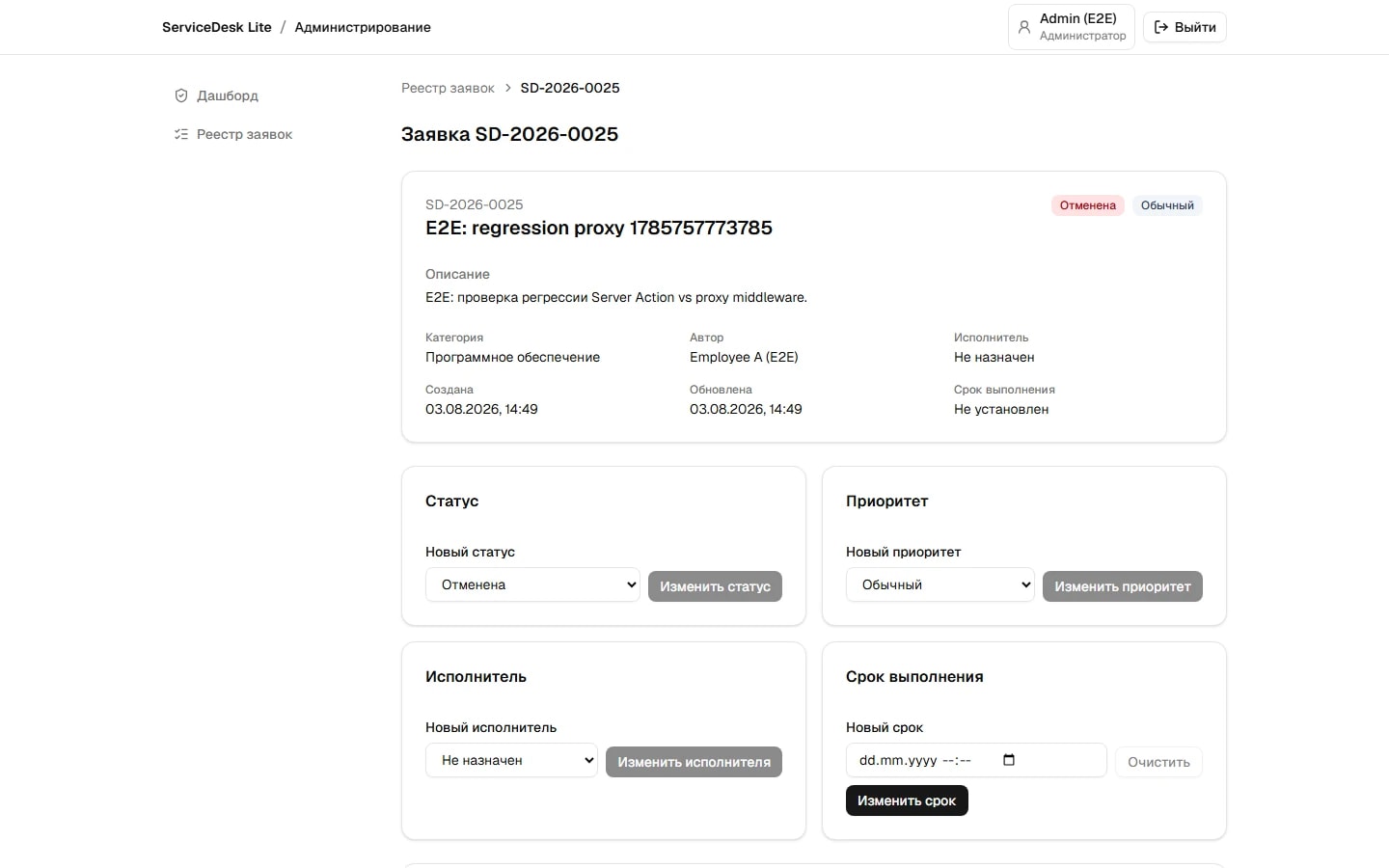 Карточка заявки ServiceDesk Lite со статусом, комментариями и историей изменений